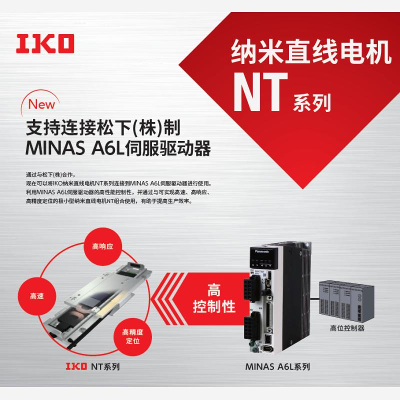 IKO LT100CEGS－600 iko纳米直线电机